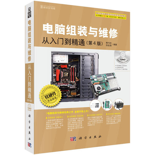 电脑维修知识，从入门到精通
