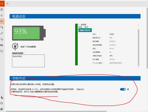 惠普电池校正，确保电池性能的最佳途径