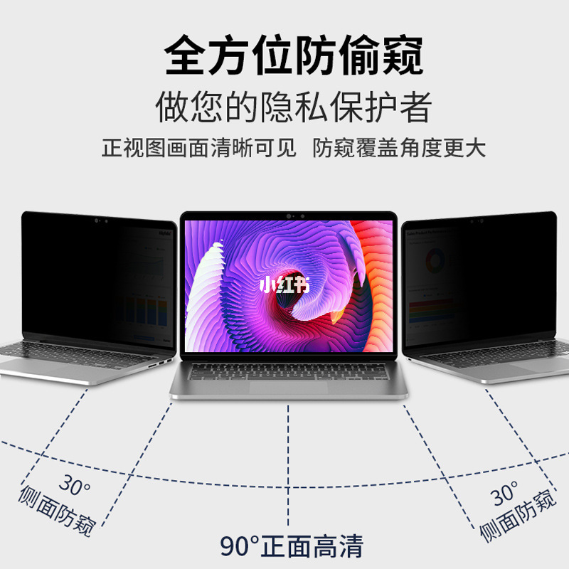 笔记本防窥膜，保护隐私与舒适的二合一解决方案