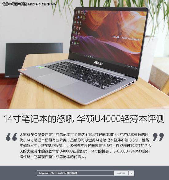 精选推荐，4000元笔记本电脑测评与推荐