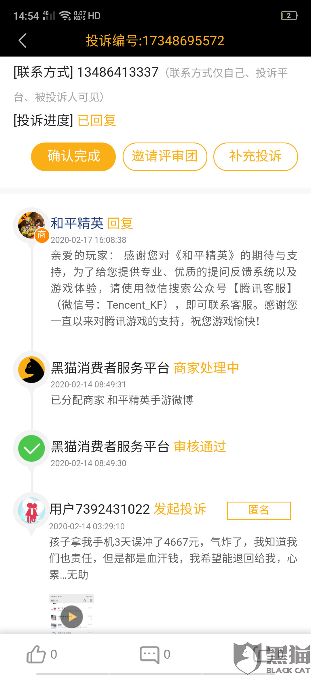 联想官网标注遭投诉，沟通失误还是服务疏忽？