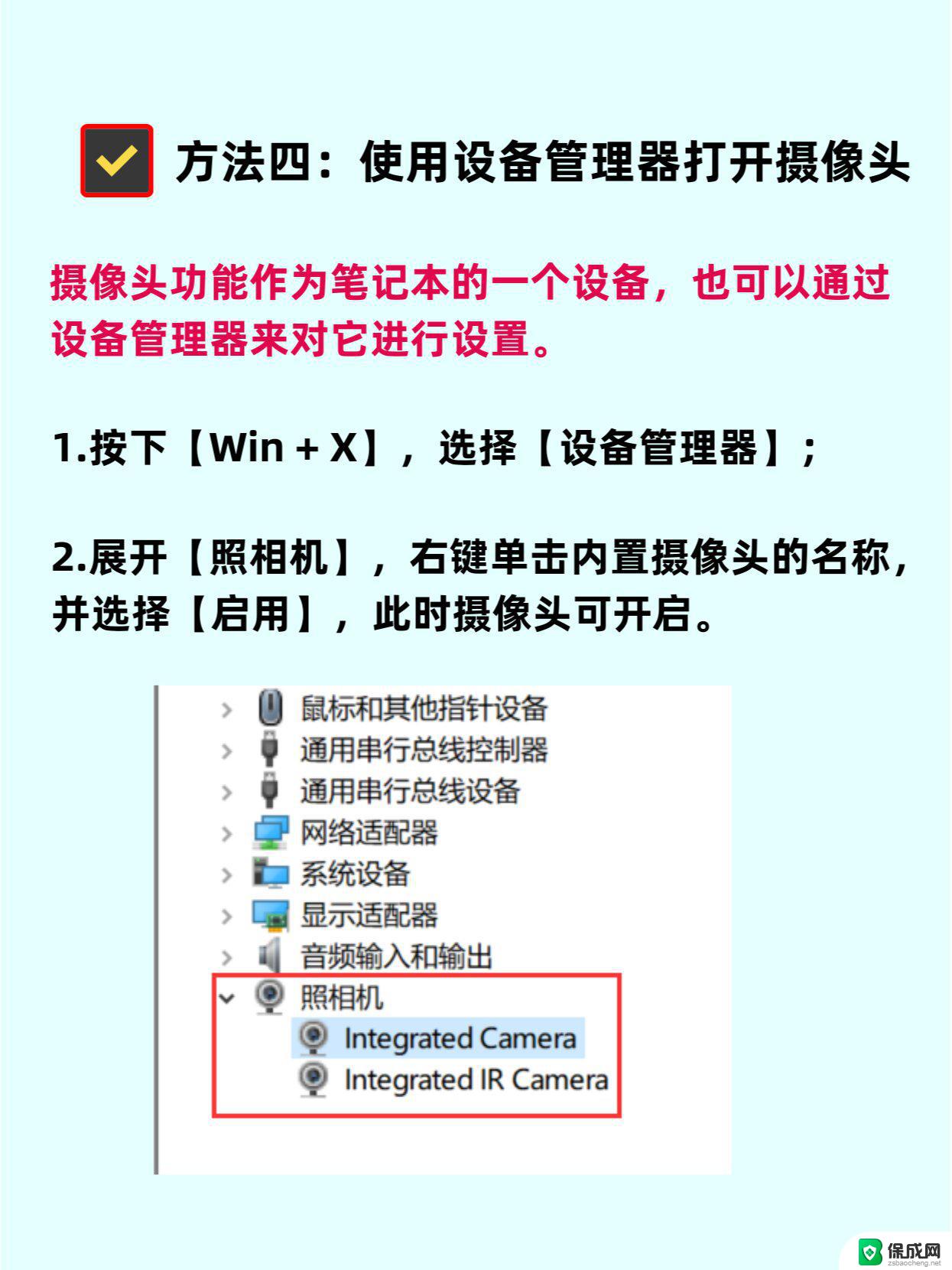 笔记本摄像头设置详解