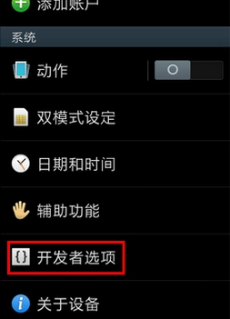 三星Galaxy S4与电脑的连接指南