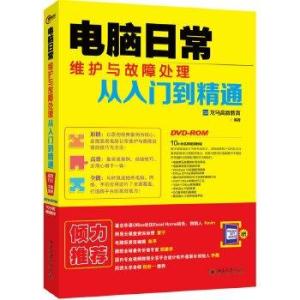 电脑故障维修，从入门到精通