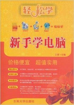 初级电脑学习，开启你的科技之旅