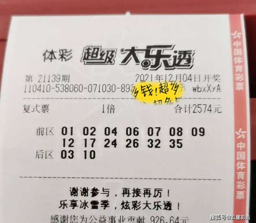 大乐透彩票开奖公告——梦想与希望的光芒再次闪耀