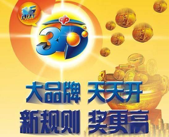 福彩3D预测胆码最准确的三种方法