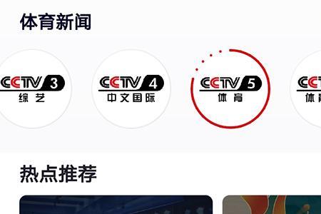 CCTV5央视体育高清直播，领略体育盛事的绝佳平台