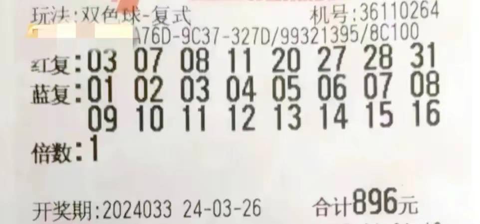 双色球23084期晒票，期待与惊喜的交汇