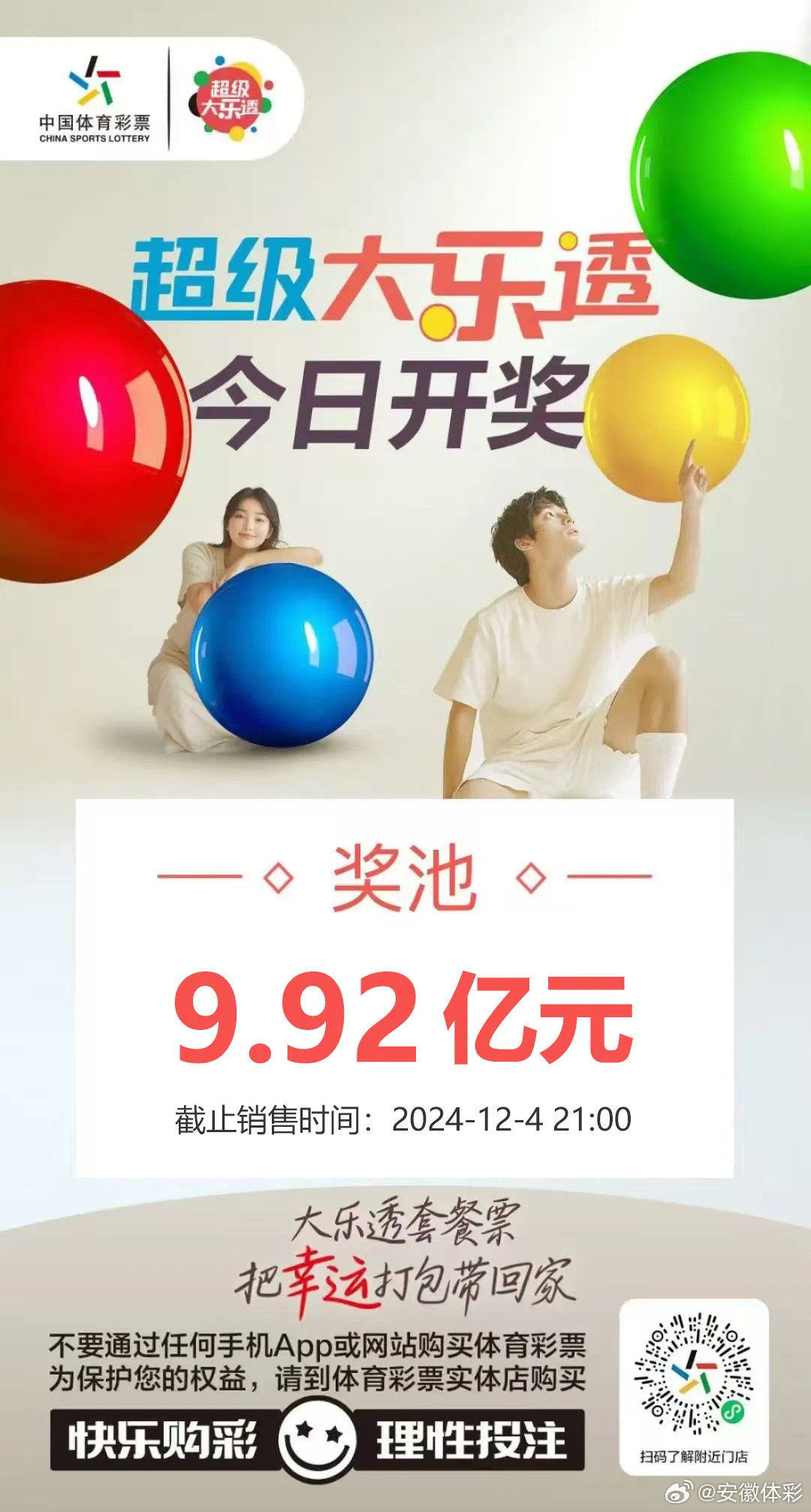 大乐透第54期开奖结果揭晓，幸运与梦想交织之夜
