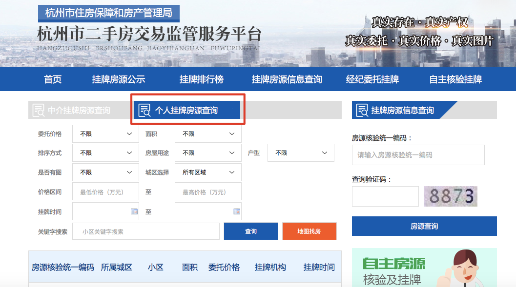江山信息网，引领江山二手房交易新时代