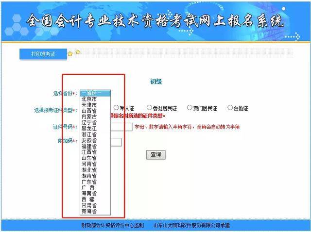 河北会计信息网准考证打印指南