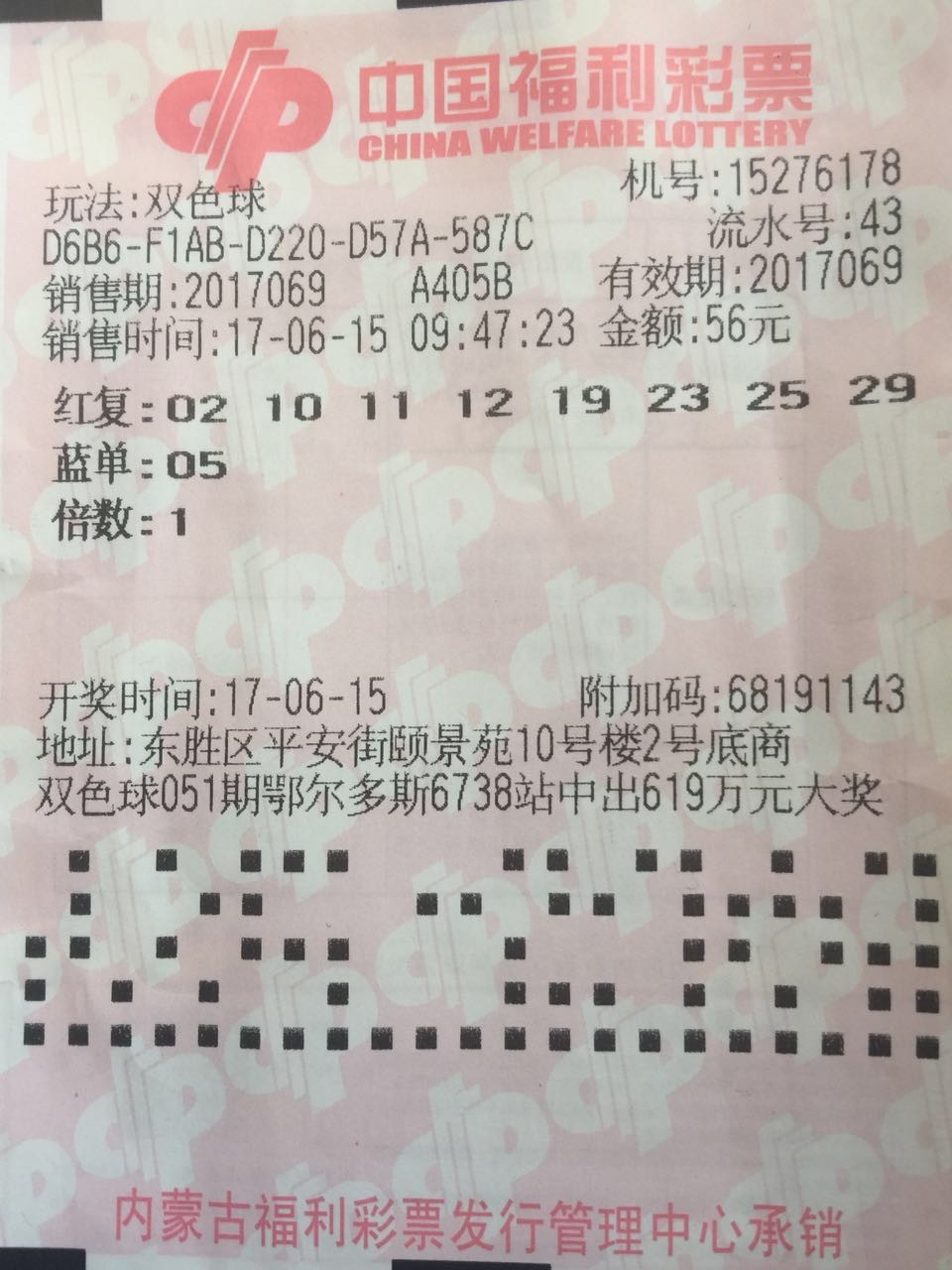 福利彩票双色球第34期的希望与梦想