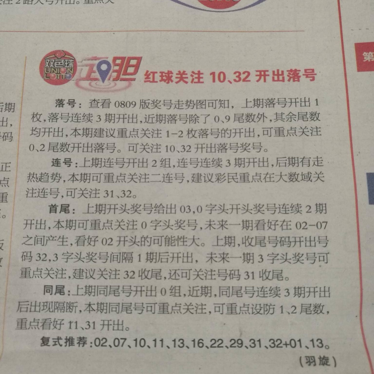 揭秘2016年第74期双色球开奖号码背后的故事