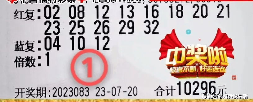 双色球今天开奖号码83期，揭秘彩票背后的故事与期待
