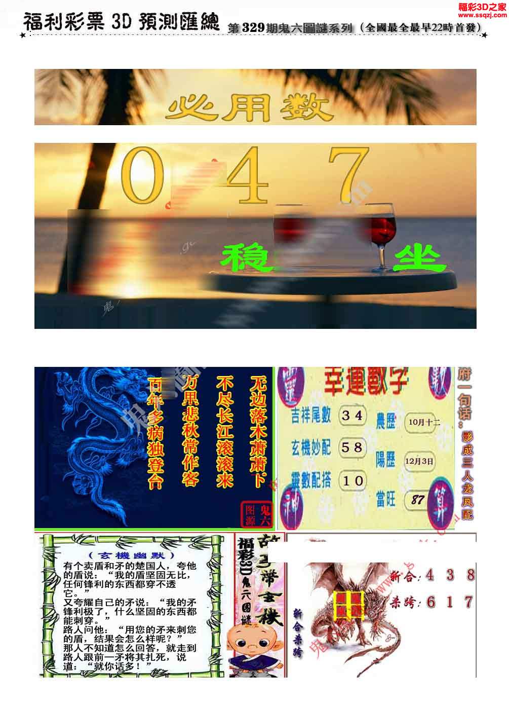 鬼六一句彩吧图，神秘与魅力的交织