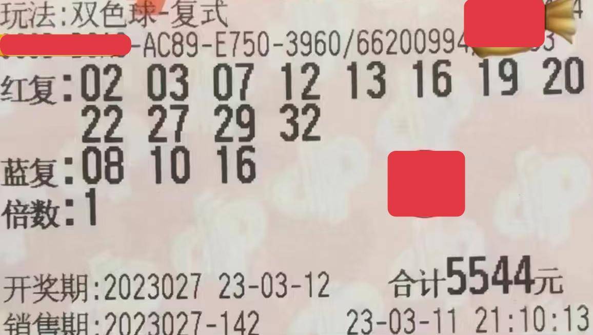 双色球2023039期最新晒票，期待与惊喜交织的幸运之旅