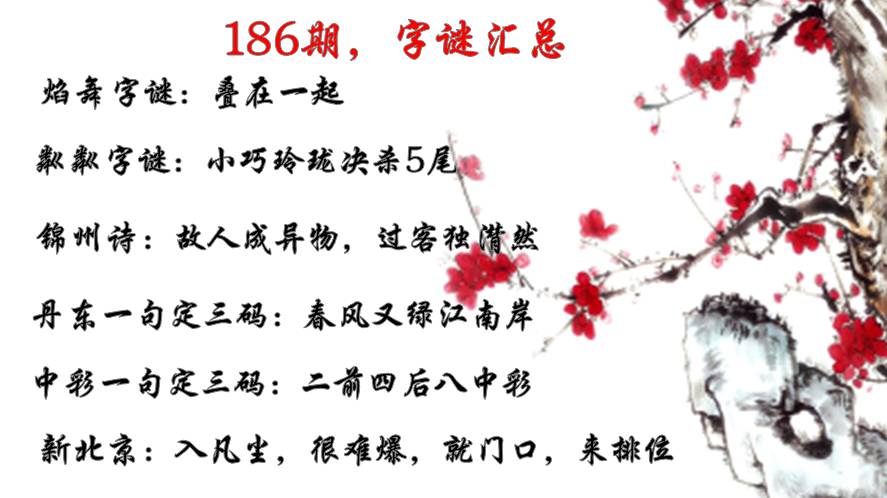 福彩3D太湖一语定胆字谜总汇