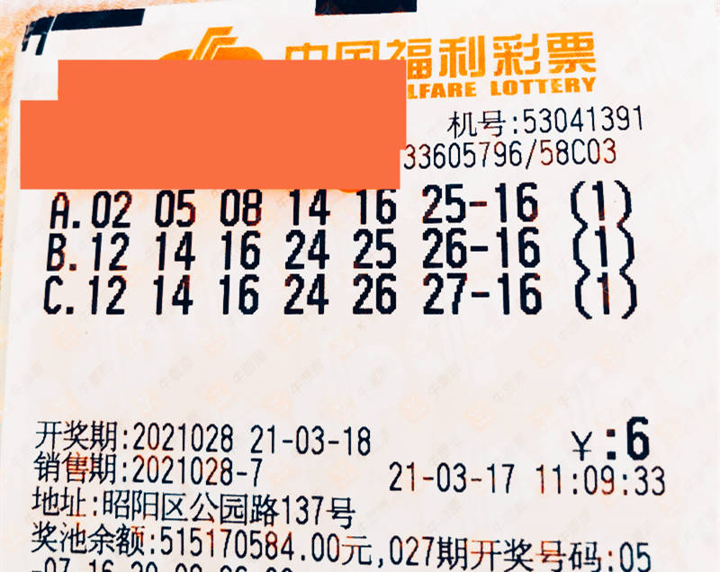 双色球第50期开奖结果表揭晓，彩民期待揭晓神秘数字组合