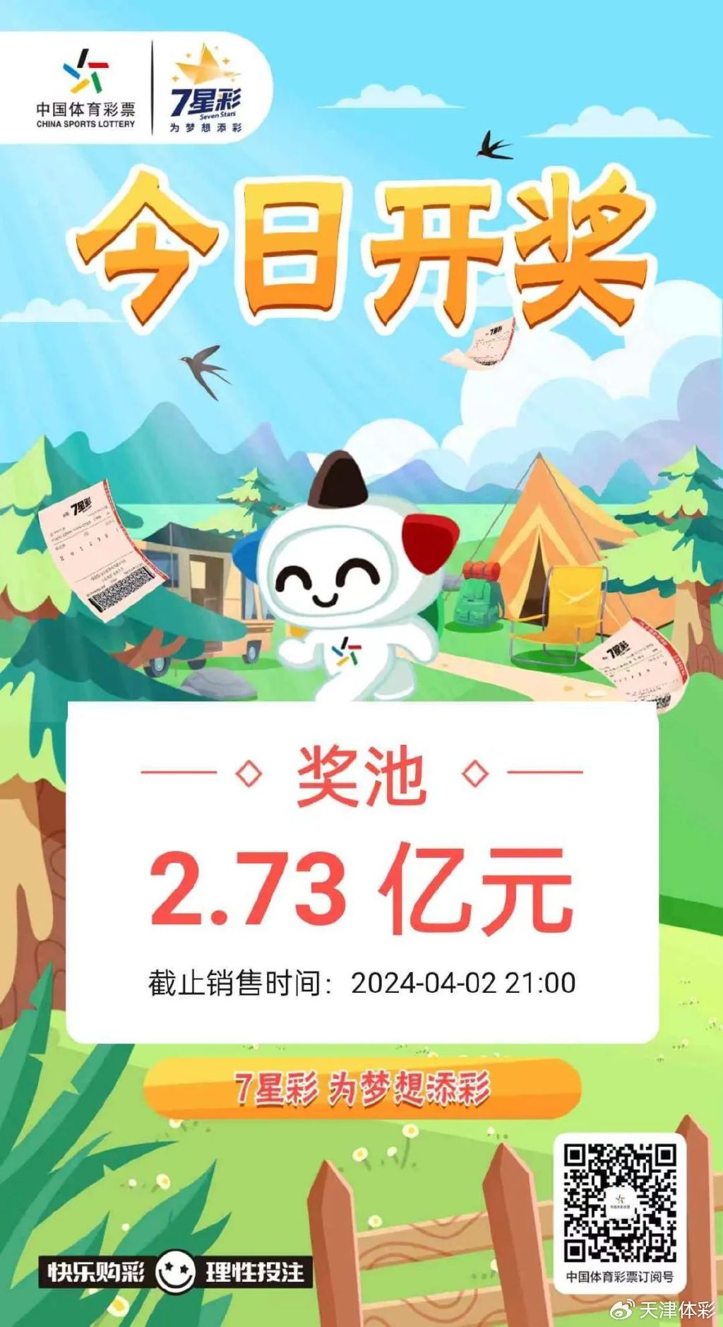 七星彩23035期开奖结果揭晓，幸运与梦想共舞的时刻