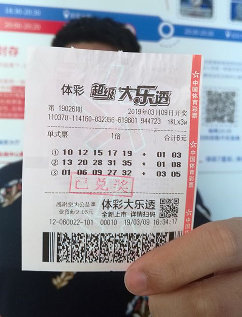 体育彩票超级大乐透23008期中奖故事，幸运降临，梦想触手可及