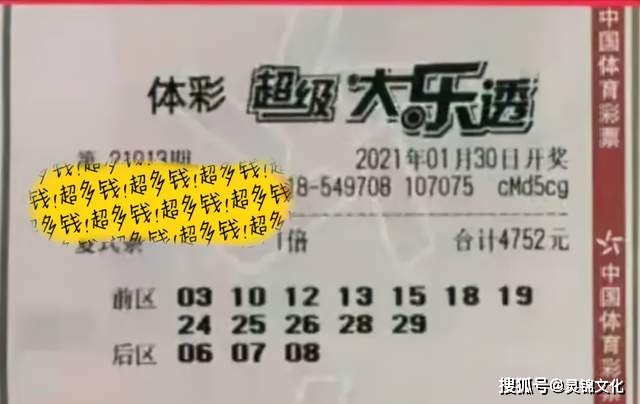 大乐透2050期，梦想与希望的力量