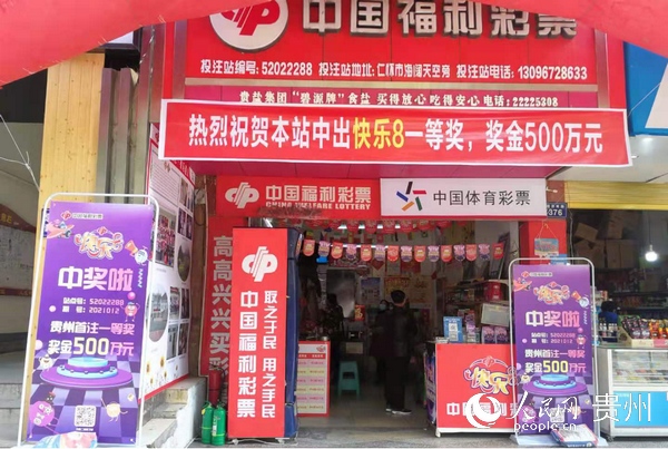 揭秘福利彩票快乐8中奖查询流程，关于2021年第288期开奖的惊喜时刻
