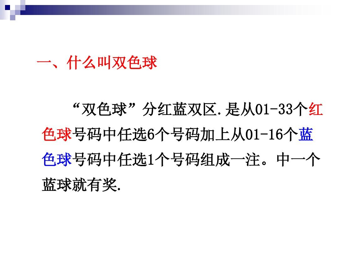 双色球号码选号攻略