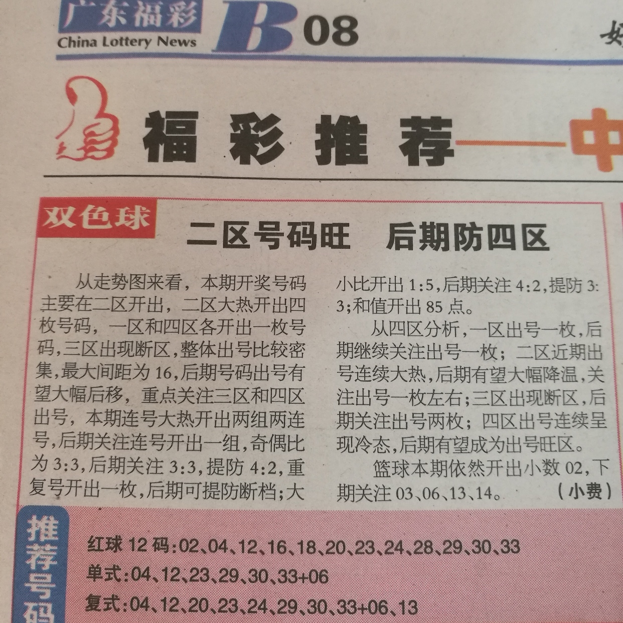 双色球采茶小哥字谜汇总解析与探索