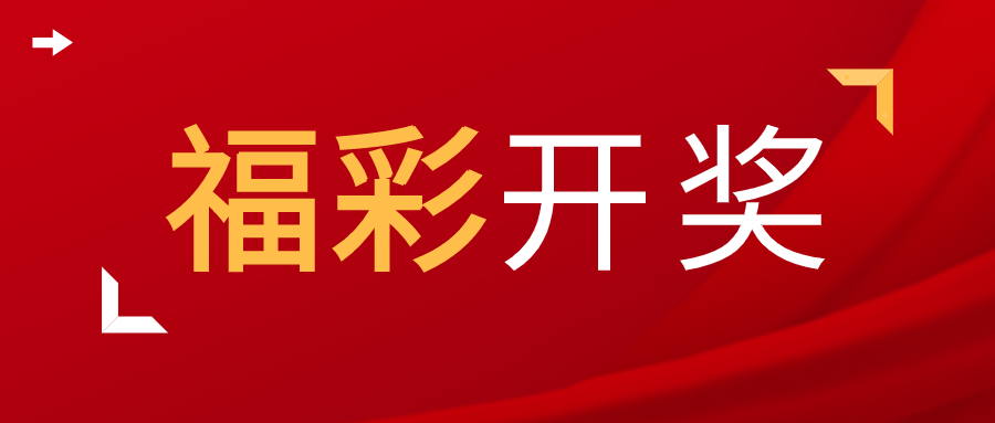 福彩双色球开奖盛典，揭晓2月23日的幸运时刻