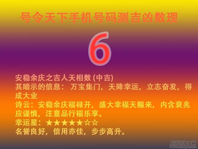 号令天下手机号，吉祥之选尽在掌握
