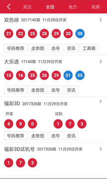彩票开奖结果查询