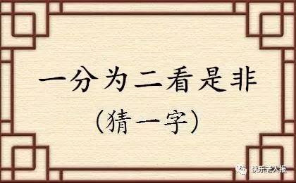 丹东字谜全图，历史、文化、艺术的完美结合