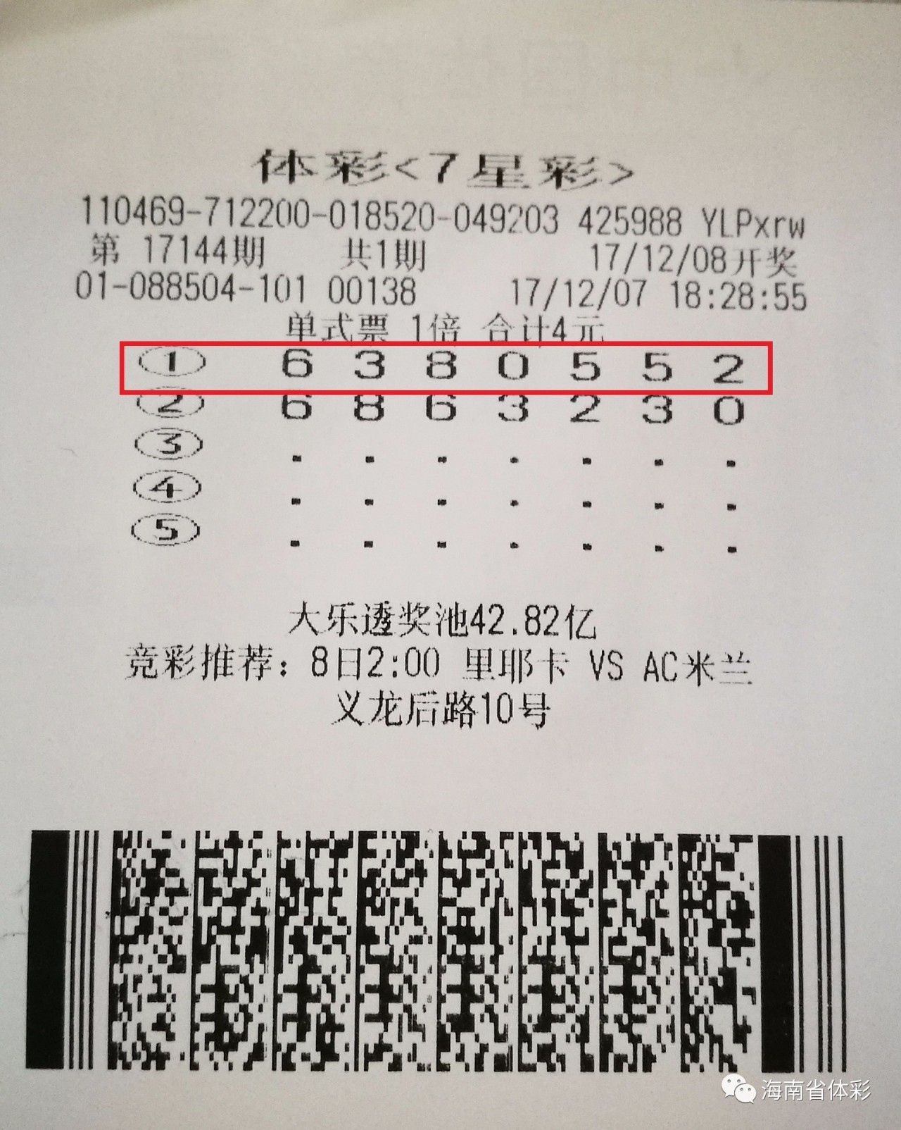 七星彩中奖查询结果直现——揭秘彩票背后的故事