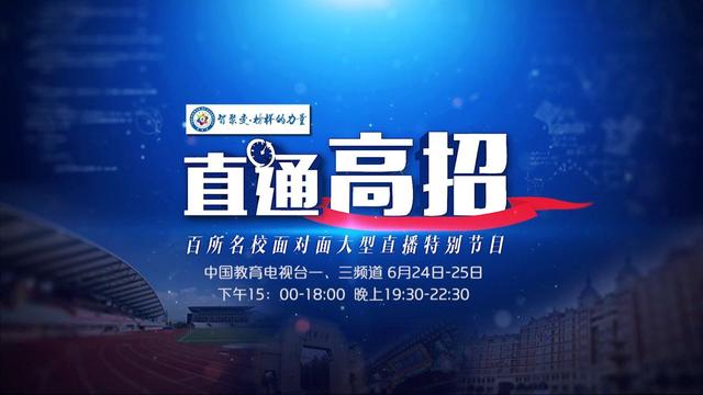 中国教育一台电视直播，教育的力量与时代的脉搏同步跳动