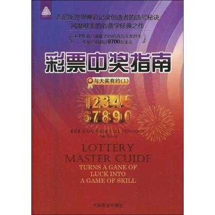 探索3D彩票书籍的世界，价格与价值