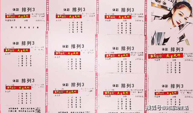 探索家彩网排列三3D千禧试机号开机号历史