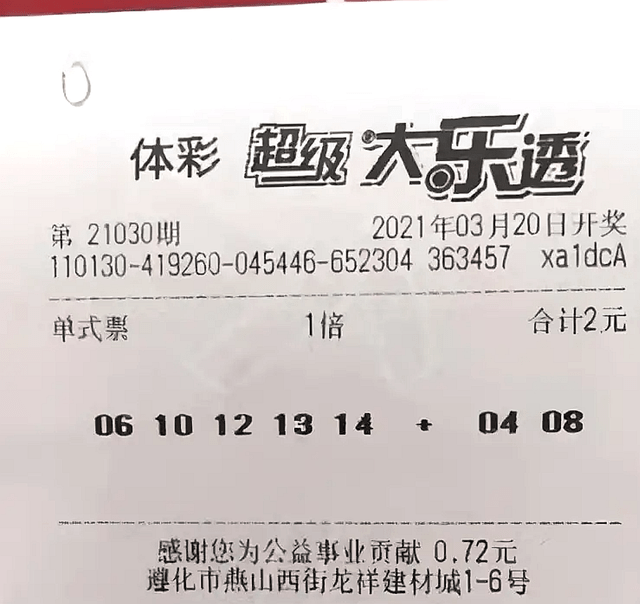 大乐透第21114期开奖结果公告
