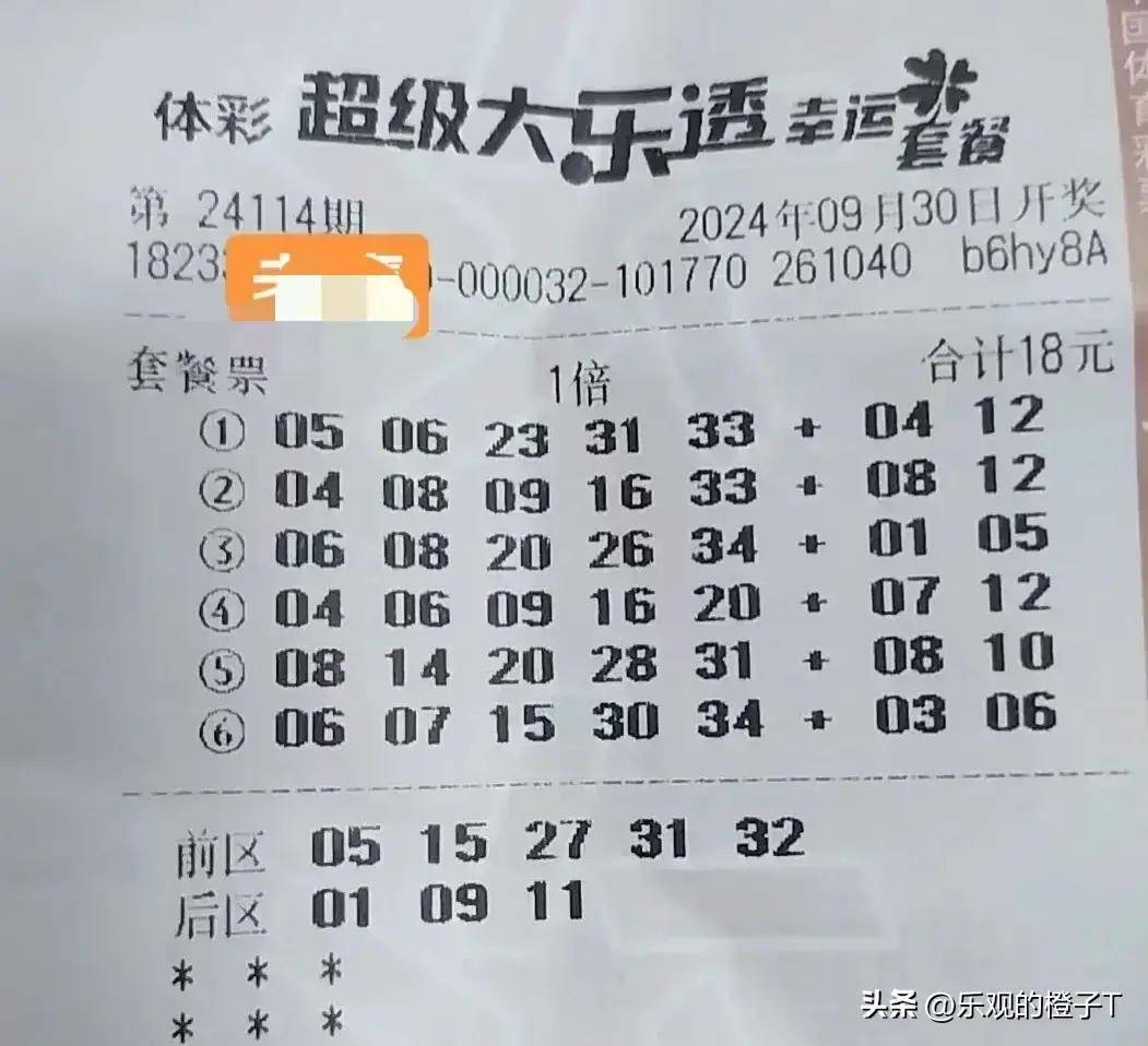 大乐透21114期开奖号码结果揭晓，幸运降临的瞬间