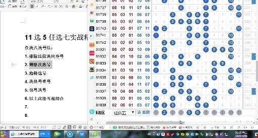 江苏十一选五综合走势分析