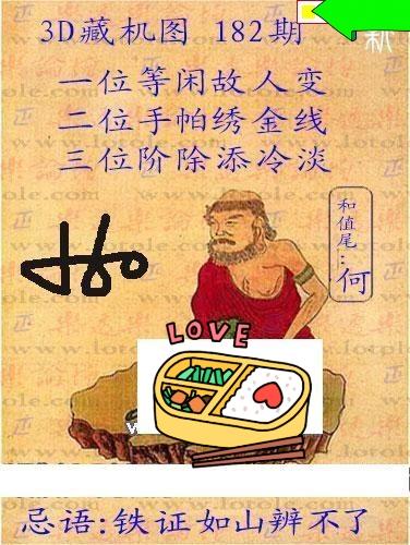 福彩3D图谜总汇，今天藏机诗探秘