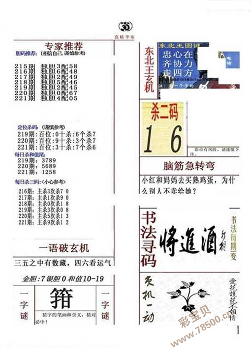 福彩3D字谜图谜第四版，探索与解析