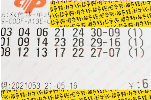 双色球2021年第053期开奖号码揭晓，幸运儿揭晓之际！