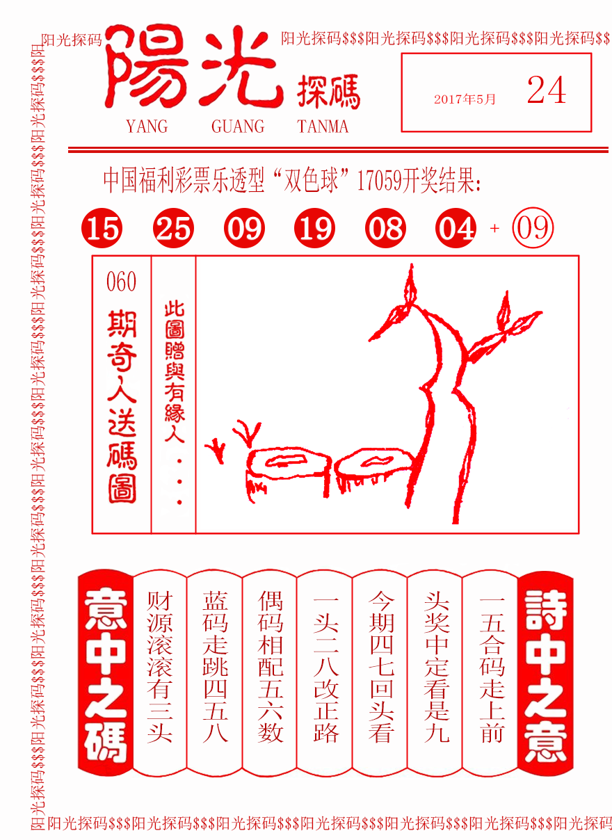 左岸春风双色球谜语图的奥秘