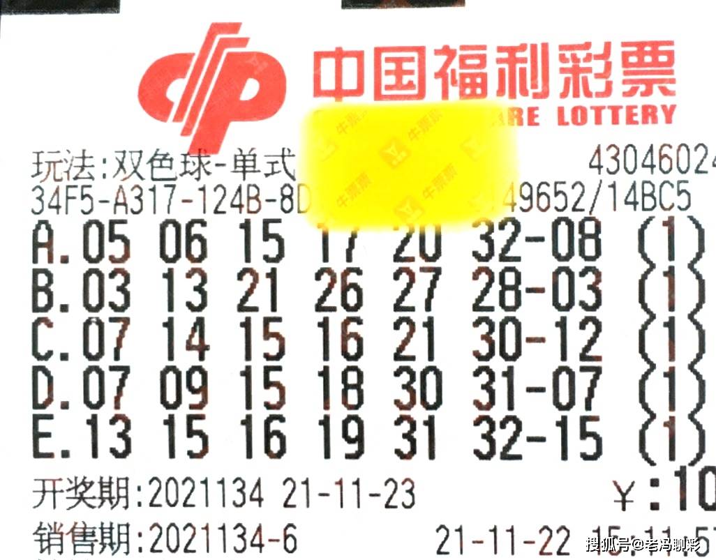 2014年双色球开奖结果