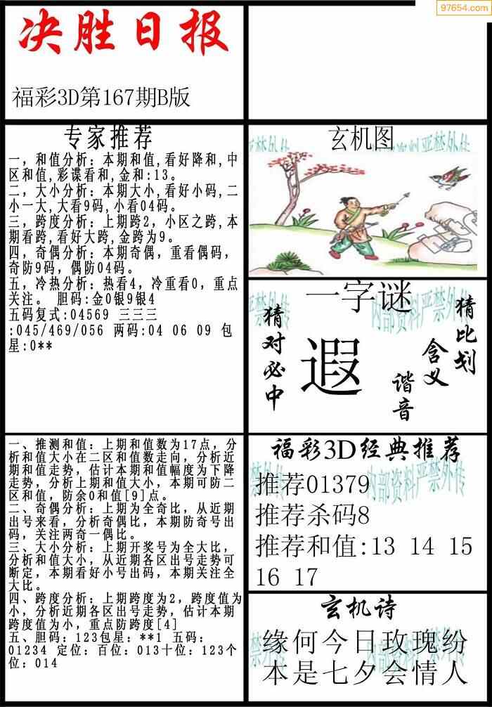探索神奇的3D福彩太湖图库