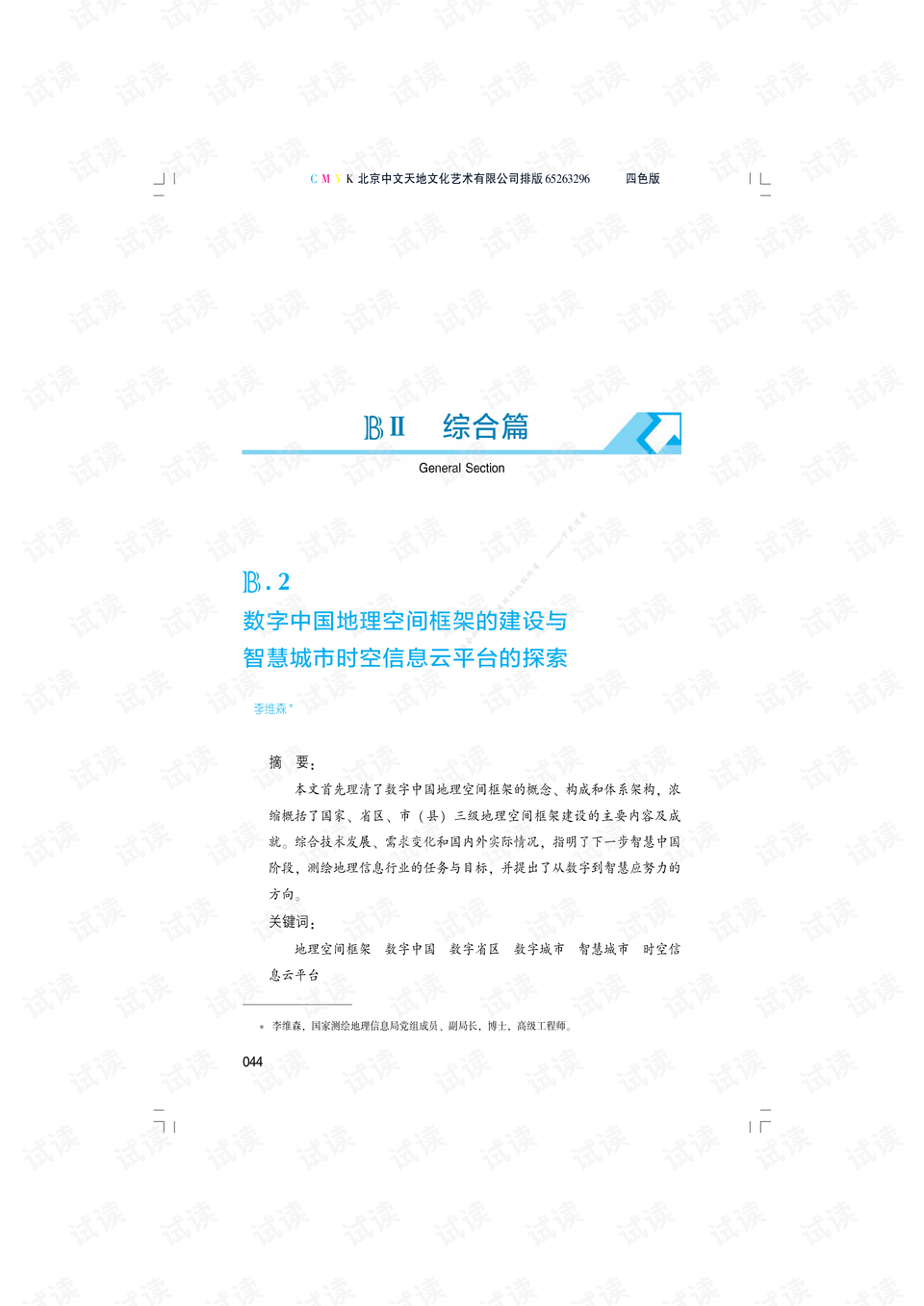 探索数字组合，揭秘历史开奖记录中的05121719243207组合