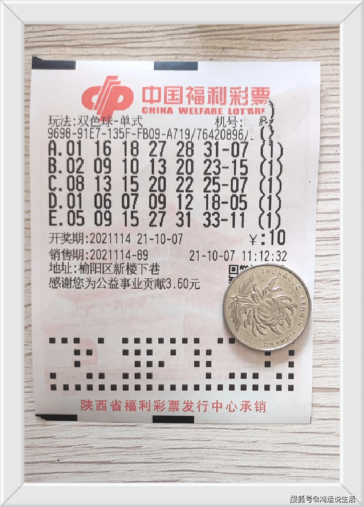 双色球第114期预测号查询——精准预测，期待好运降临