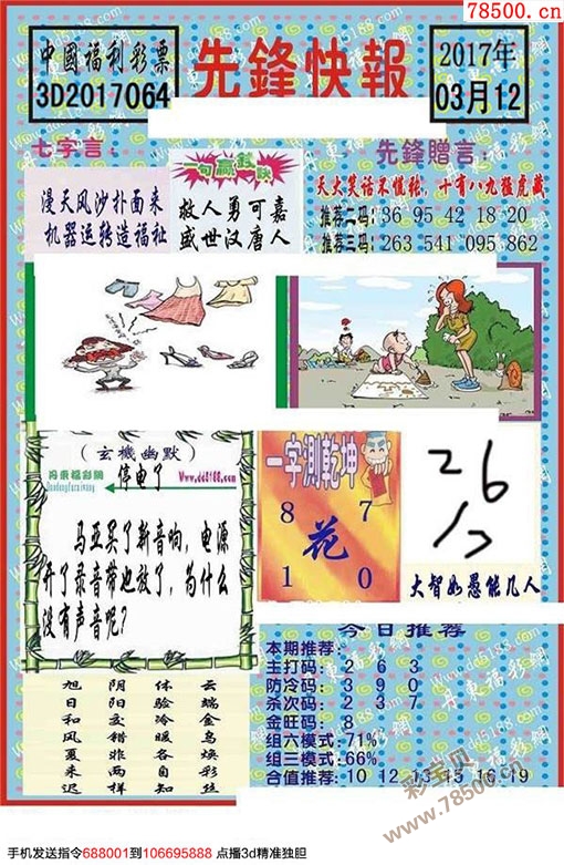 探索神秘的3D字谜画谜，正版藏机图的魅力
