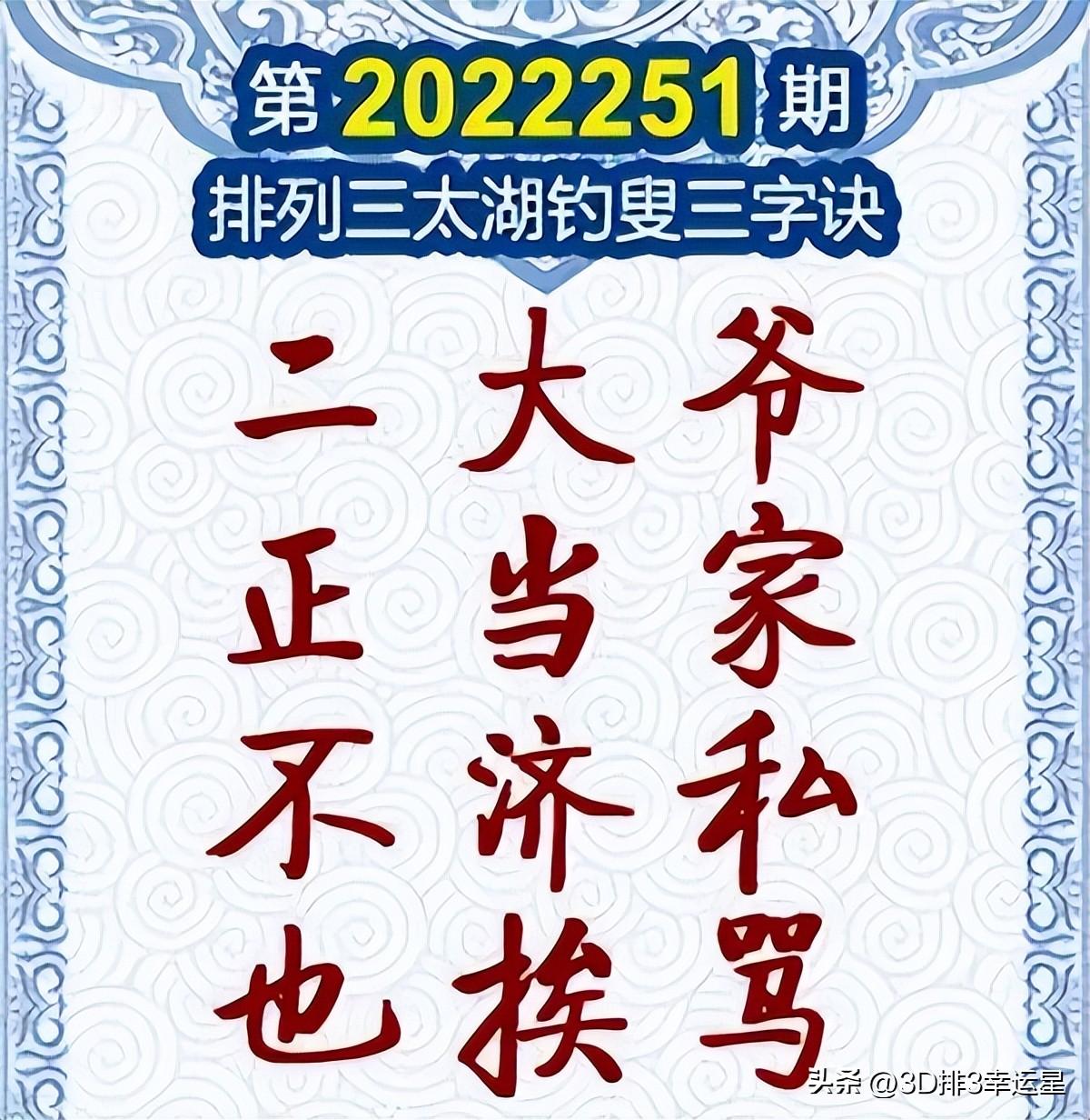 揭秘排列三太湖字谜与3D字谜的魅力，太湖钓叟的智慧解读
